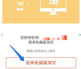 淘宝二维码登录：简便快捷的手机扫码方式，如何使用及安全注意事项？的简单介绍