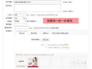 淘宝店铺商品上架全流程解析，教你如何成功上架淘宝商品