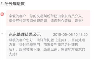 京东退运费操作指南：如何申请退运费？退货后如何获得运费补偿？的简单介绍