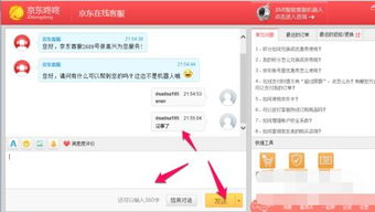 如何快速联系京东客服人工服务？