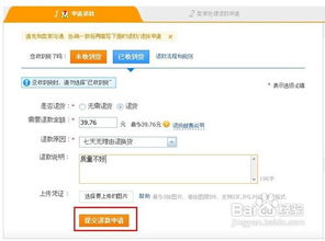 如何在淘宝上申请退货？退货流程详解，让您轻松操作