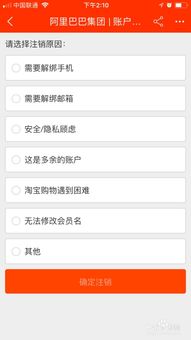 关于如何在淘宝上安全有效地注销账号？淘宝账号注销步骤及注意事项的信息