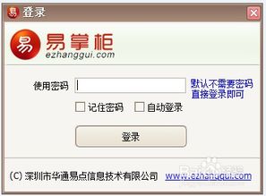 风速打单淘宝登录页面：如何快速、安全地登录淘宝购物平台？