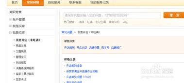 关于淘宝店铺开设与销售技巧分享:如何在淘宝上成功开店并进行销售？的信息