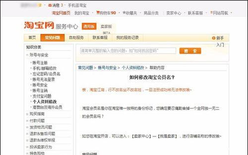 淘宝卖家如何修改会员名及注意事项
