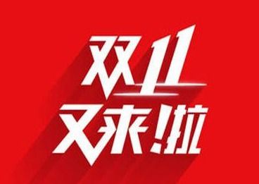 2023淘宝双十一活动时间：全新优惠抢先看，精彩活动提前预知