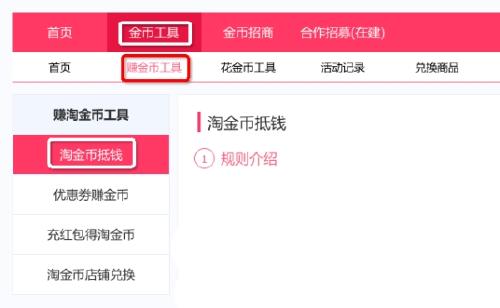 淘宝店淘金币怎么设置（淘宝店铺）