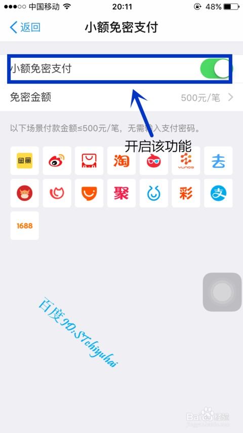 淘宝支付宝免密支付开通方法详解