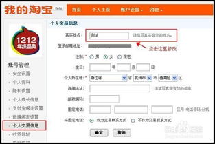 淘宝会员名字修改指南：简单易行的操作步骤