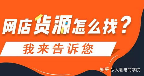 开淘宝找货源去哪找（自己开淘宝店怎么找货源）