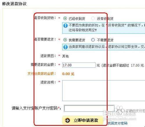 淘宝退款申请修改方法及取消流程详解