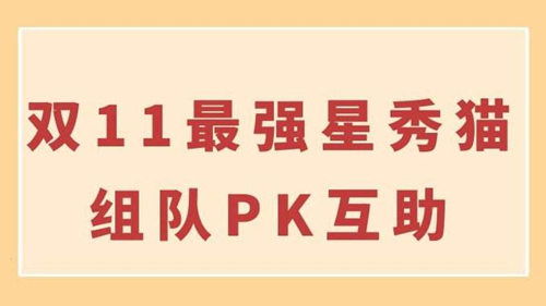 淘宝双十一规则大揭秘：抢购攻略、优惠政策一网打尽