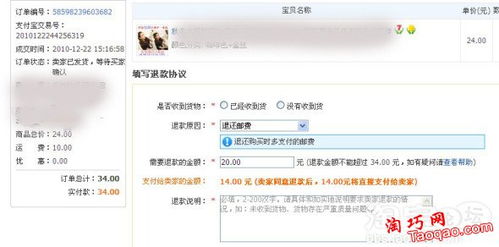淘宝退款申请操作步骤详解及注意事项
