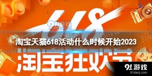 2023淘宝818活动（淘宝818活动力度大吗）