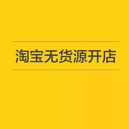 淘宝集市店铺：未来发展前景如何？