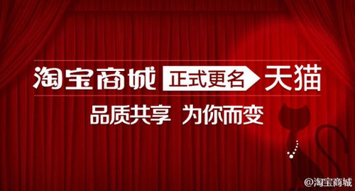 关于淘宝商城是否已经改名为天猫？淘宝商城官方是否已经更名为天猫？的信息