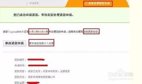 淘宝购物遇退货商家不退款怎么处理？有效解决方法分享