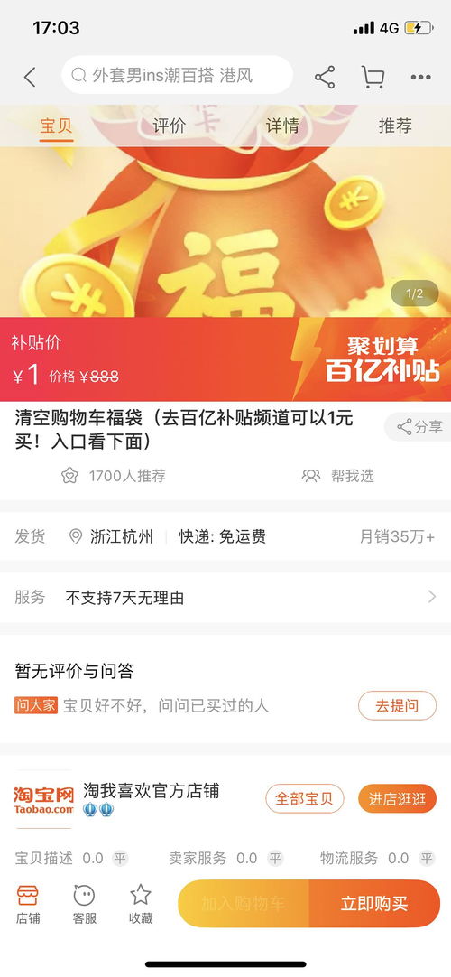 淘宝gxg福袋：值得购买的实用建议和购物攻略