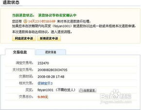 淘宝退货退款流程详解及操作指南