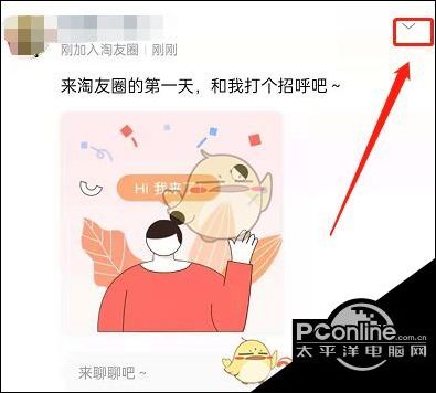 怎么关闭淘宝淘友圈分享（如何把淘友圈从页面删除）