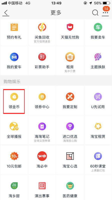 淘宝淘金币的查询方法及位置详解