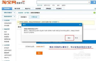 淘宝店铺保证金解冻方法及注意事项