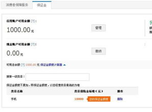 手机淘宝：如何交纳30元保证金？交易流程详解