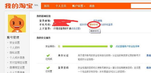 如何安全管理和保护淘宝账户登录信息