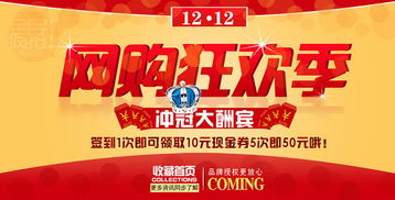 12月12日淘宝购物狂欢日双12狂欢节大揭秘
