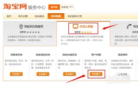 淘宝客服售后服务怎么找