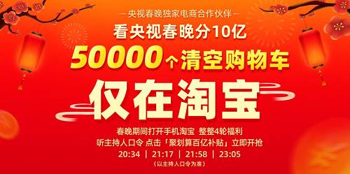 2023春晚淘宝清空购物车大促销活动即将来袭