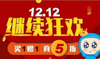 淘宝双12活动报名攻略大揭秘让你轻松参与享受优惠