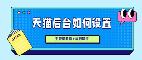 淘宝天猫客服注意事项提升服务质量的关键步骤