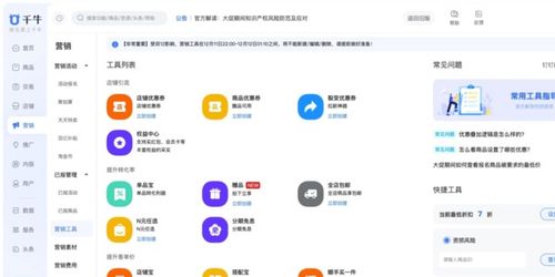 淘宝卖家版千牛打造高效电商运营利器