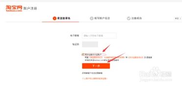 申请淘宝号码的步骤和注意事项