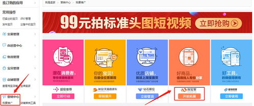 淘宝客推广开通的必要性及影响分析