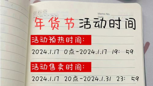 淘宝年货节2023年时间及最新活动预告