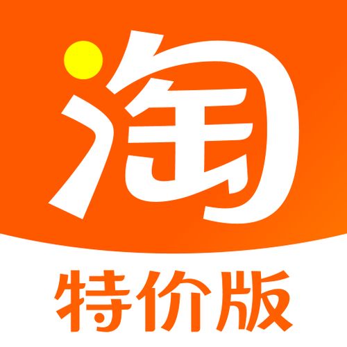 淘宝特价版比淘宝更便宜的购物选择吗