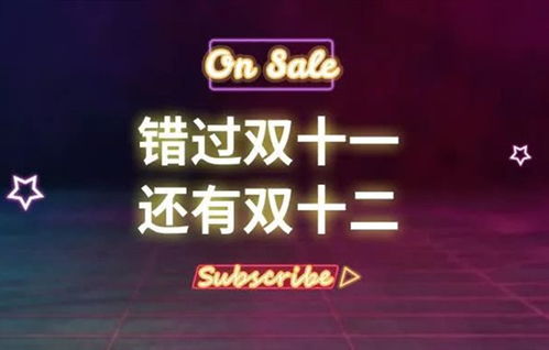 2023淘宝双十二活动满减优惠是否再度出现