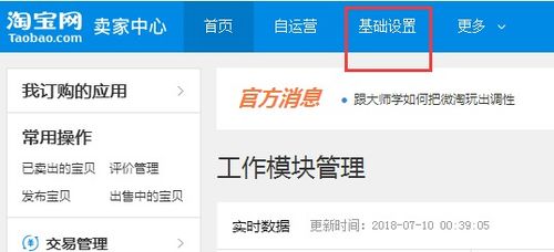 淘宝店铺开设步骤及具体地址指南