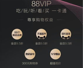 淘宝会员88vip会员权益和特权全解析